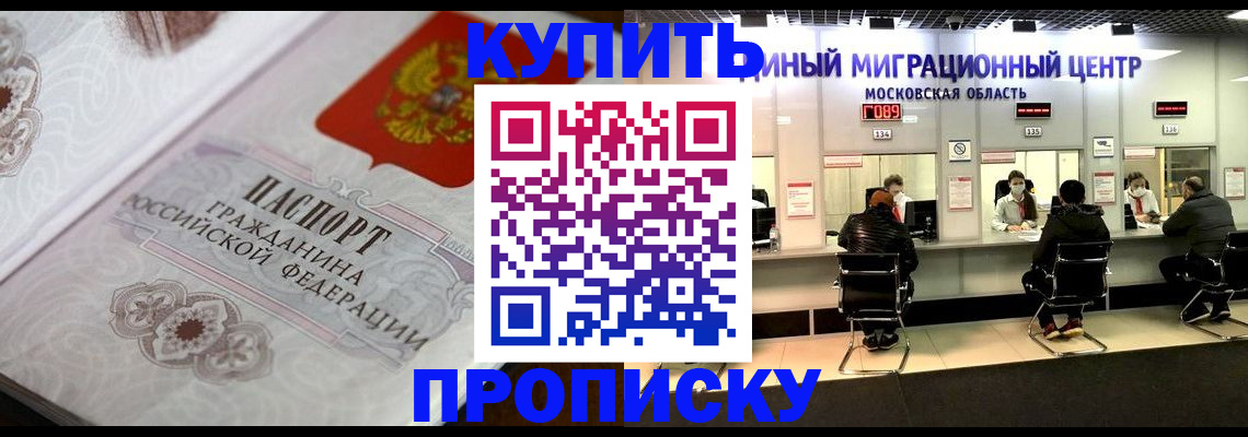 прописка законно в Балтийске