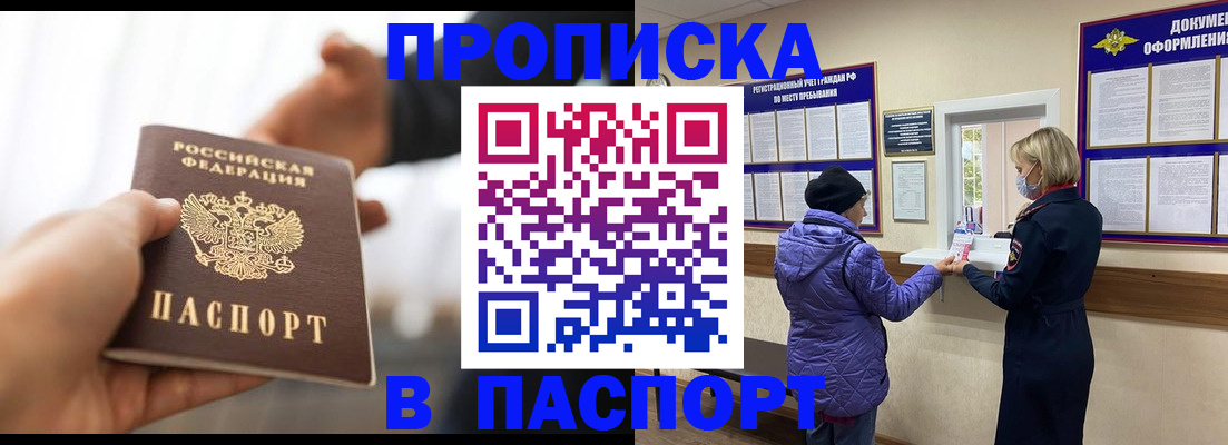 прописка законно в Балтийске